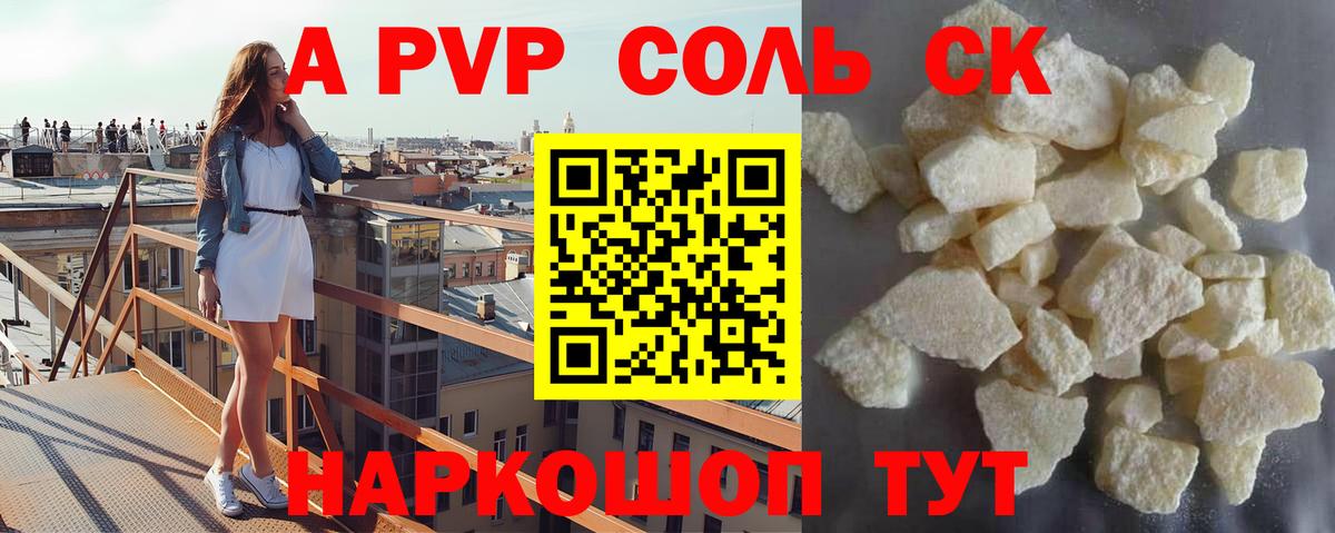 A-PVP Crystall Острогожск