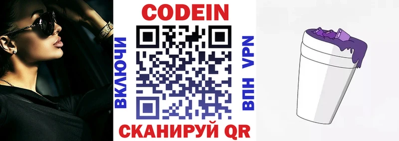 Codein Purple Drank  купить наркоту  Острогожск 