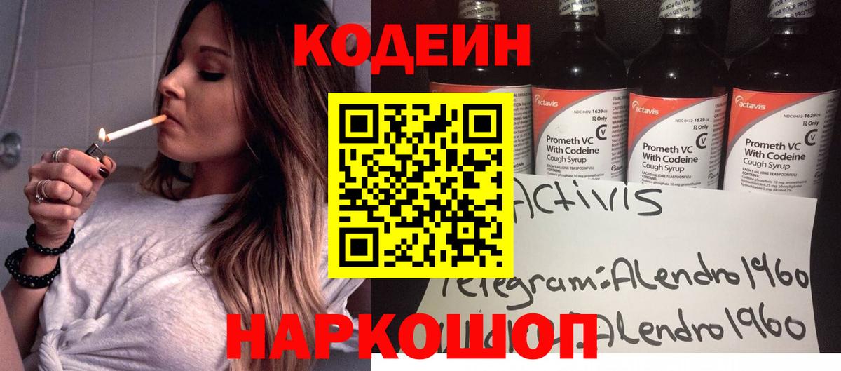 Острогожск  Кодеин напиток Lean (лин)  Вход с VPN  Кодеиновый сироп Lean Purple Drank 
