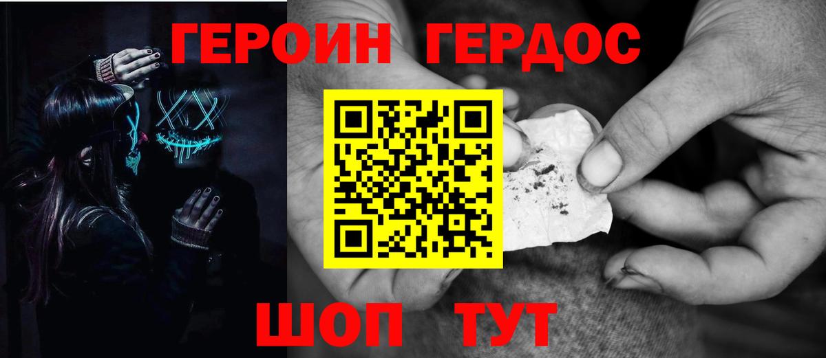 Героин Афган Острогожск