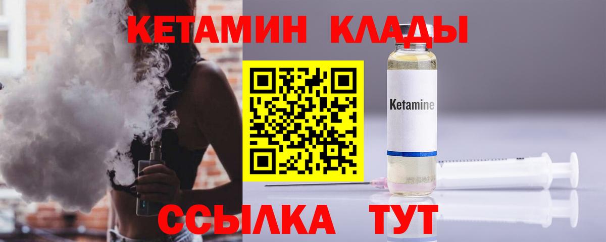Кетамин VHQ Острогожск