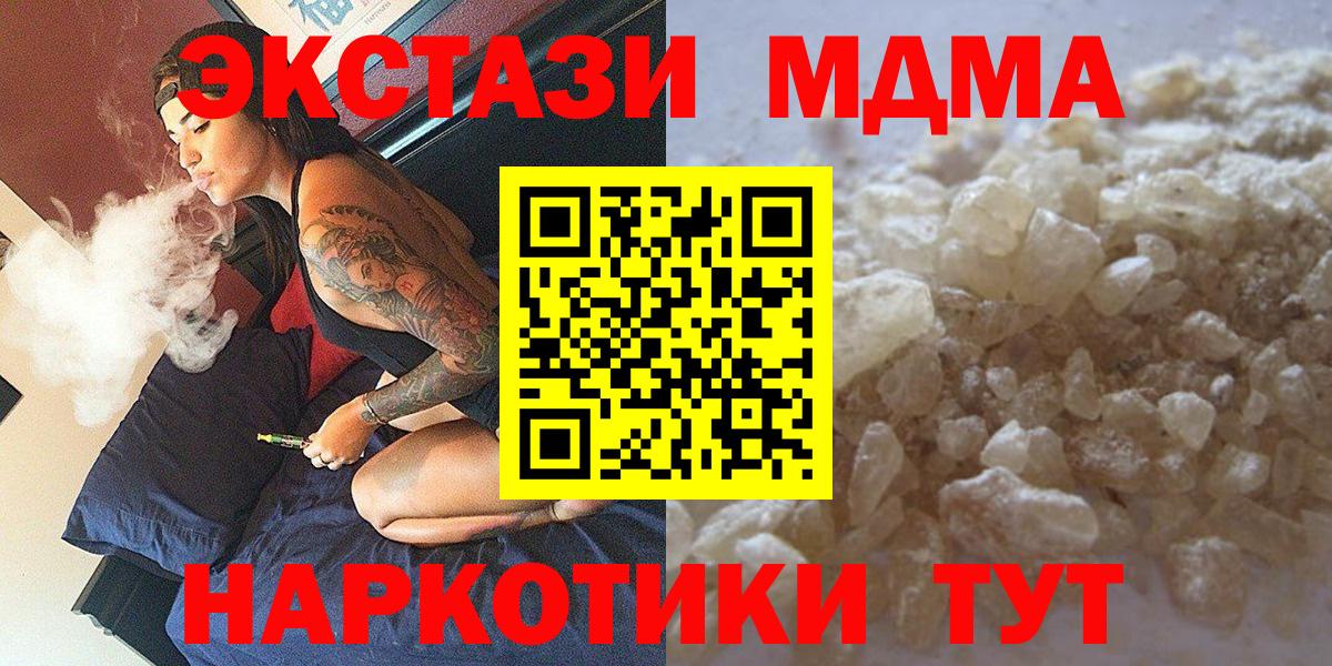 MDMA кристаллы Острогожск