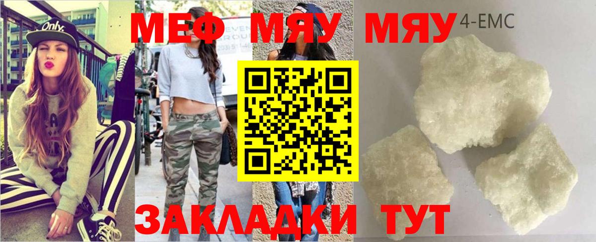 Меф мяу мяу мука Острогожск
