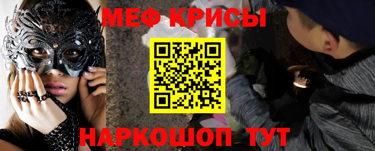 МЕФ VHQ  МЯУ-МЯУ mephedrone  Меф  Острогожск  МЕФ 