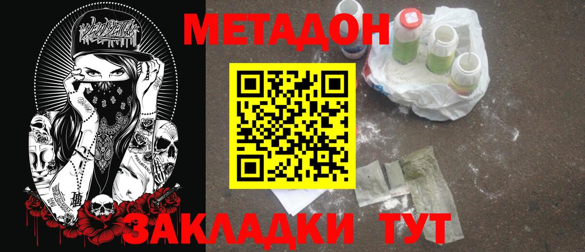 Острогожск  Метадон VHQ  Метадон methadone  Вход с VPN 