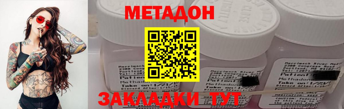 МЕТАДОН methadone Острогожск