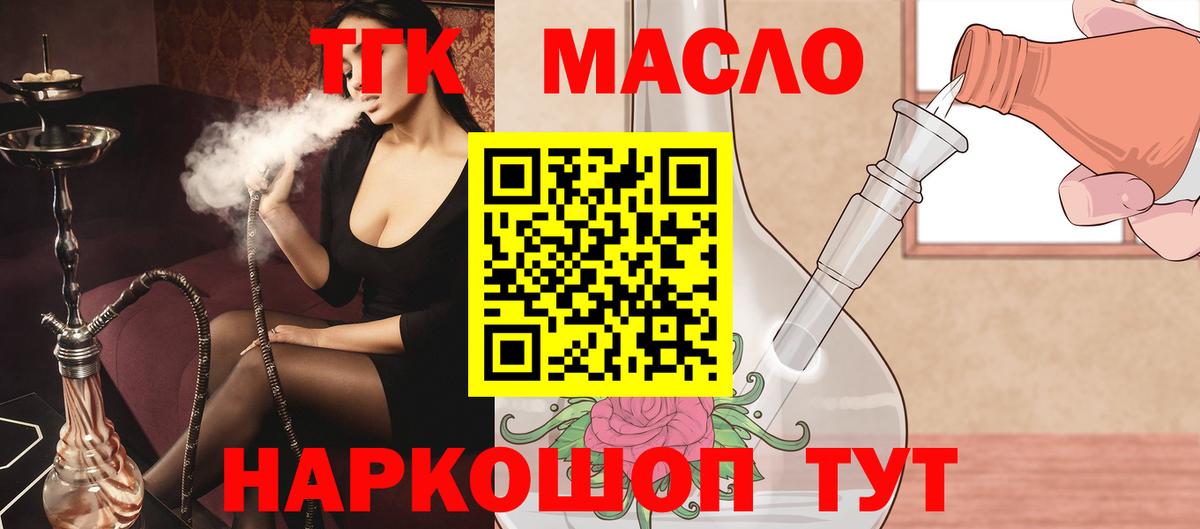Острогожск  Дистиллят ТГК THC oil  Вход с VPN  ТГК гашишное масло 